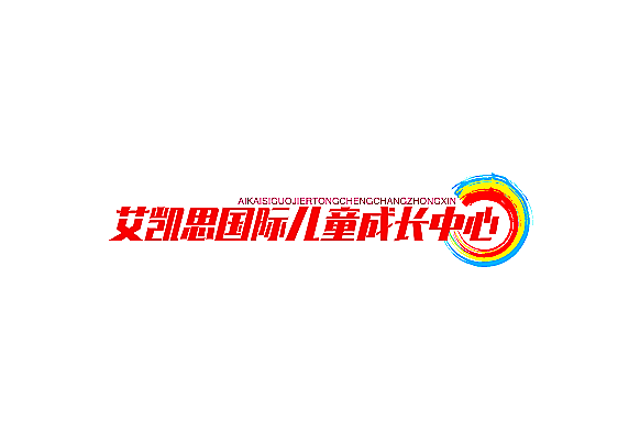 艾凱思國際兒童成長中心加盟