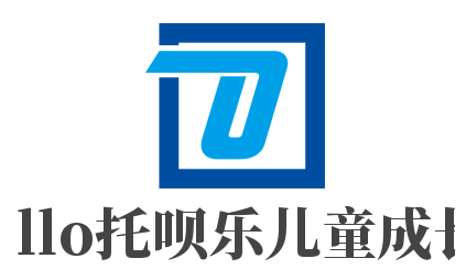Tobello托唄樂兒童成長中心加盟