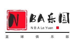 NBA樂園籃球俱樂部加盟