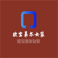 歐寶萊爾女裝加盟