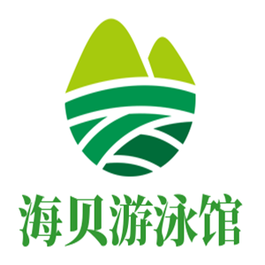 海貝游泳館加盟