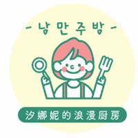 汐娜妮的浪漫廚房烤肉加盟