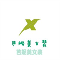 芭妮美女裝加盟