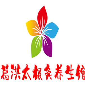 葛洪太極灸養(yǎng)生館加盟