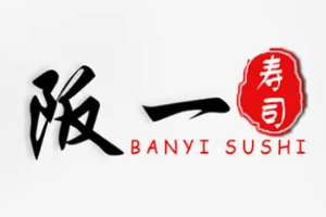 坂一壽司加盟