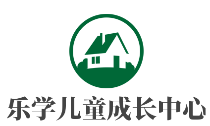 樂學(xué)兒童成長中心加盟