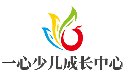 一心少兒成長中心加盟