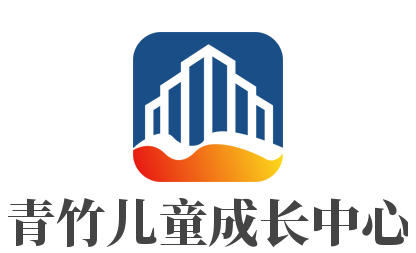 青竹兒童成長(zhǎng)中心加盟