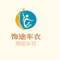 飾途車(chē)衣加盟
