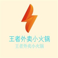 王者外賣小火鍋加盟