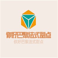你好巴黎法式甜點加盟