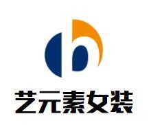 藝元素女裝加盟