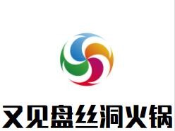 又見盤絲洞火鍋加盟