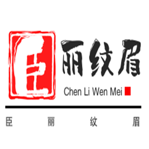 臣麗紋眉加盟