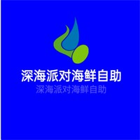 深海派對(duì)海鮮自助店加盟