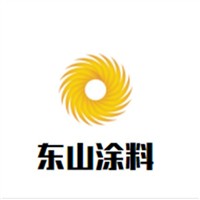 東山涂料加盟