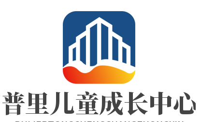 普里兒童成長中心加盟