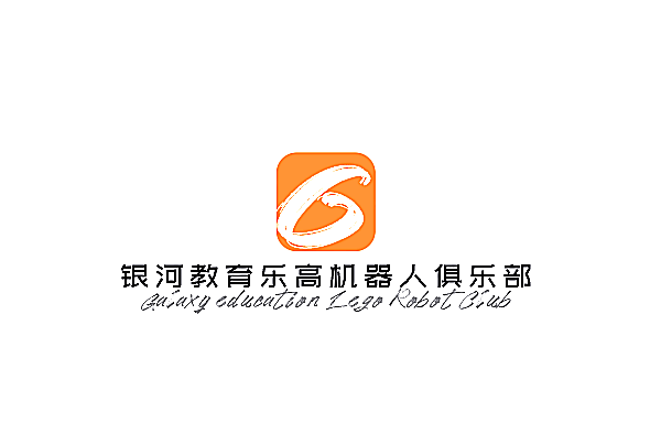 銀河教育樂高機器人俱樂部加盟