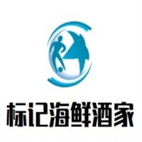 標記海鮮酒家加盟