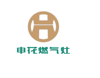 申花燃氣灶加盟