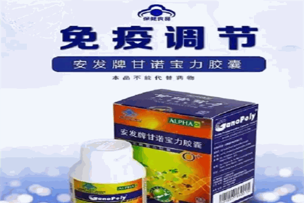 甘諾寶力保健品加盟