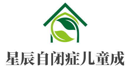 浙江省日月星辰自閉癥兒童成長幫扶中心加盟