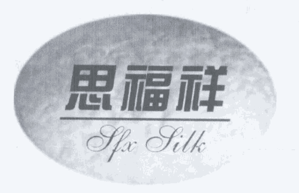 思福祥家紡加盟