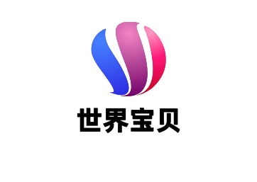 世界寶貝母嬰用品加盟