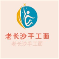 老長(zhǎng)沙手工面加盟