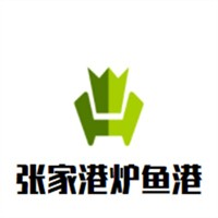 張家港爐魚港加盟