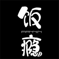 飯癮快餐加盟