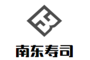 南東壽司加盟