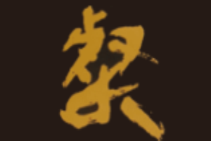 粲壽司加盟