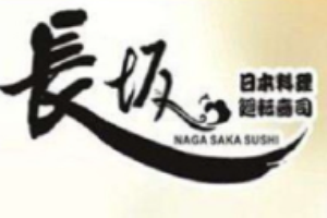 長(zhǎng)坂壽司加盟