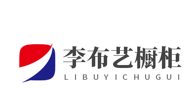 李布藝櫥柜加盟