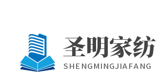 圣明家紡加盟