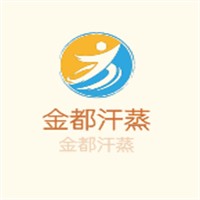 金都汗蒸加盟