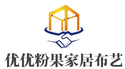 優(yōu)優(yōu)粉果家居布藝加盟