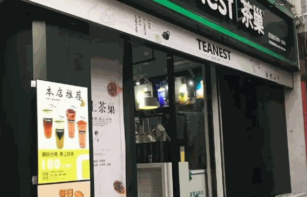 茶巢茶飲加盟