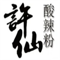 許仙粉酸辣粉加盟