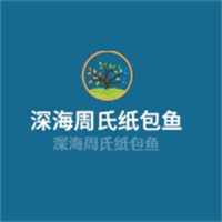 深海周氏紙包魚加盟