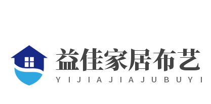 益佳家居布藝加盟
