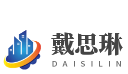 戴思琳加盟