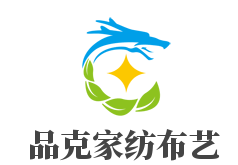 品克家紡布藝加盟
