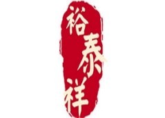 裕泰祥家紡加盟