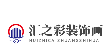 匯之彩裝飾畫加盟
