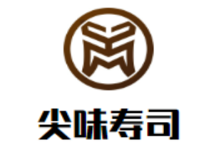 尖味壽司加盟
