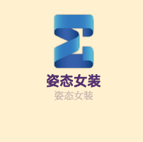 姿態(tài)女裝加盟