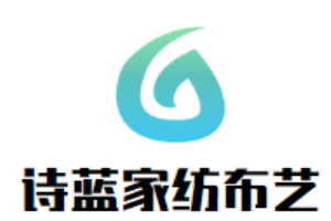 詩藍(lán)家紡布藝加盟
