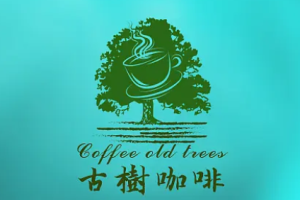 古樹咖啡加盟
